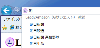 Internet Explorer9でのサジェスト