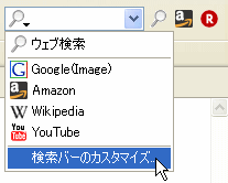 検索バーのカスタマイズ