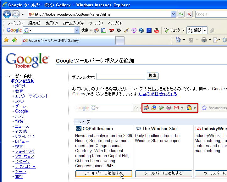 Googlec[o[̃y[W猟{^̒ǉ