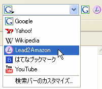 検索エンジンの追加後のメニュー
