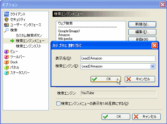 検索エンジンメニューで指定する