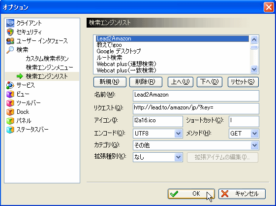 Sleipnirのオプション画面