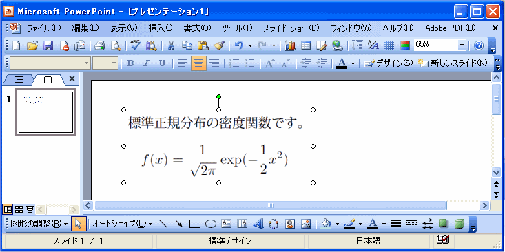 TeXの数式をPowerPointに貼り付け