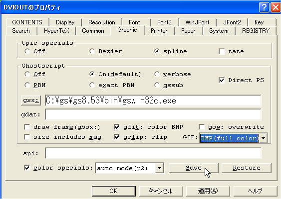 カラー表示できていない場合は、dvioutのGraphicから設定