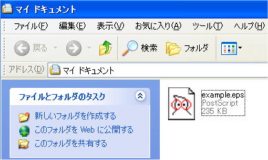 プログラムからExcelを起動していた場合は、マイドキュメント内にEPSが作成される。