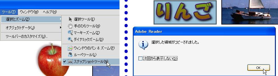 PDFのスナップショットツール