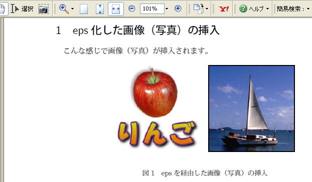 画像や写真を挿入したPDF