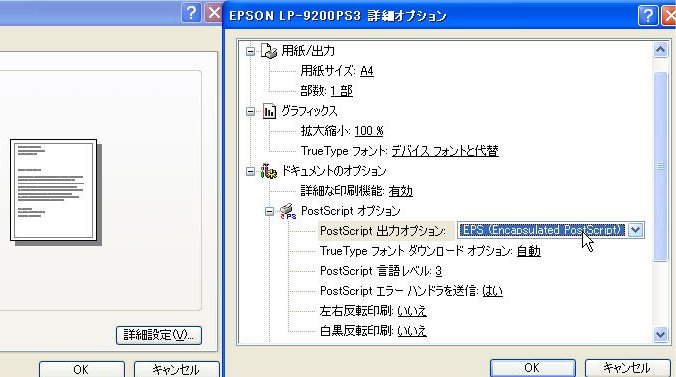 仮想EPSプリンタのEPS指定
