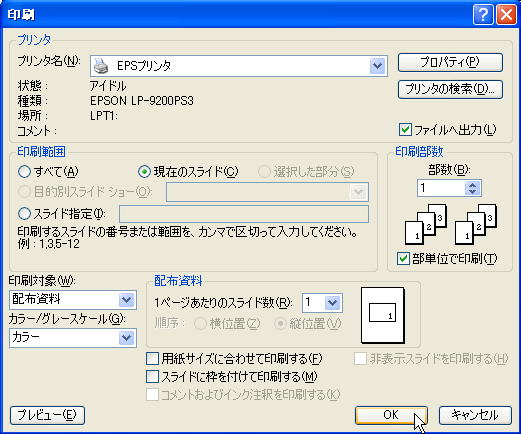 横長スライドを配付資料として印刷する