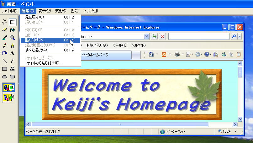 プリントスクリーンによる画像取り込み