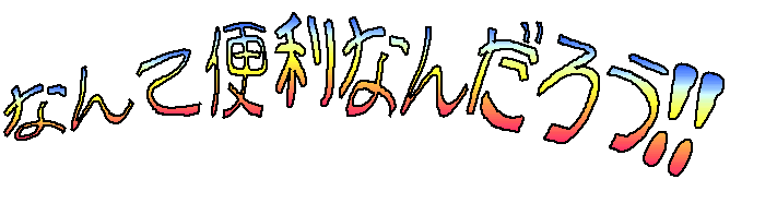 Ȃĕ֗Ȃ񂾂낤B