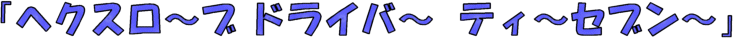 wNX[uhCo[A eB[ZuB